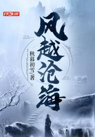 沧海风尘