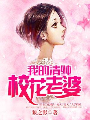 我的校花女友小冰免费阅读下拉式