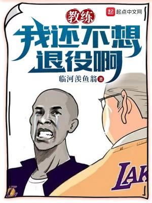 教练不想教我给我换个教练