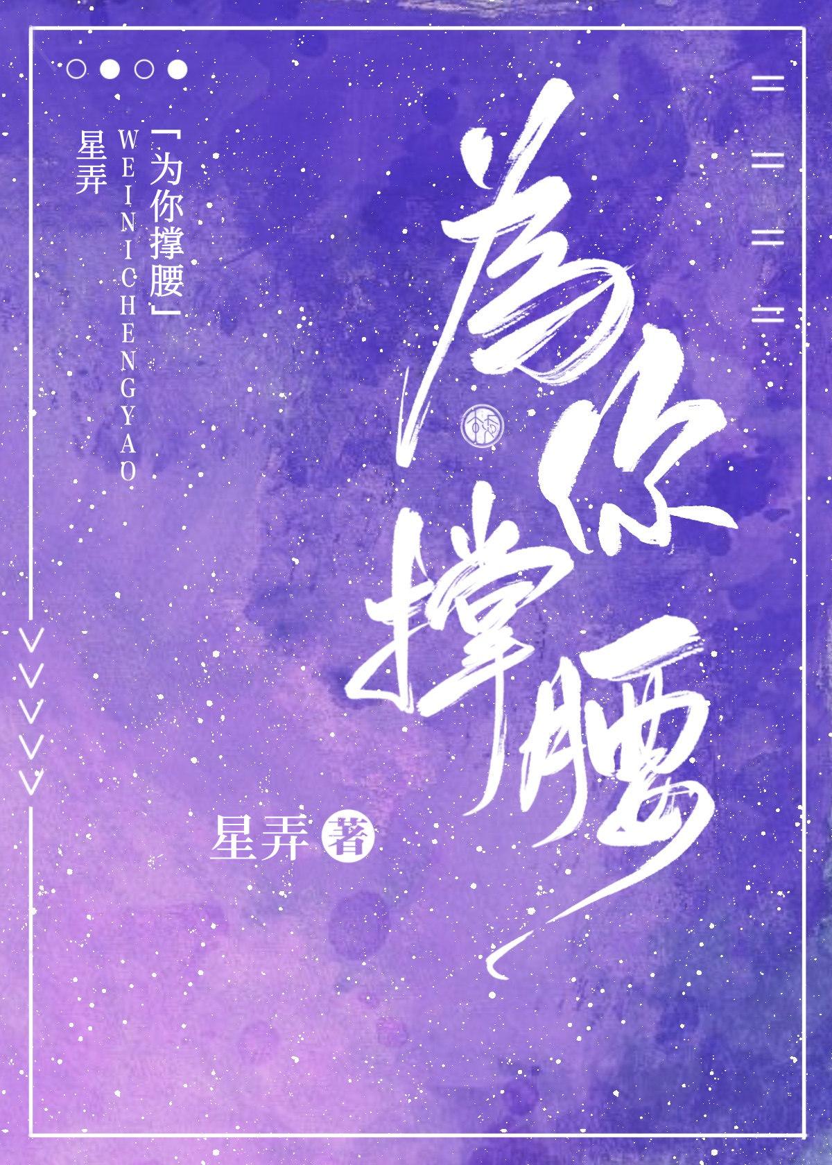 为你撑腰免费阅读最新章节