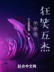 宇智波狂笑五杰篱笆网
