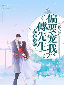 盛眠眠霍司寒免费阅读