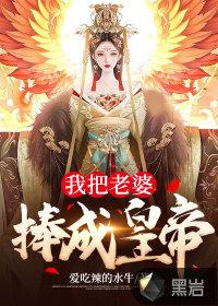 我把老婆拼好
