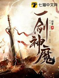 一剑神魔方辰在线阅读最新章节