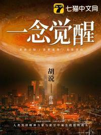 一念觉醒震八荒