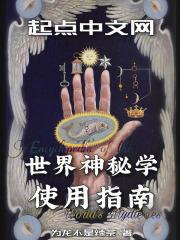 世界神秘学校