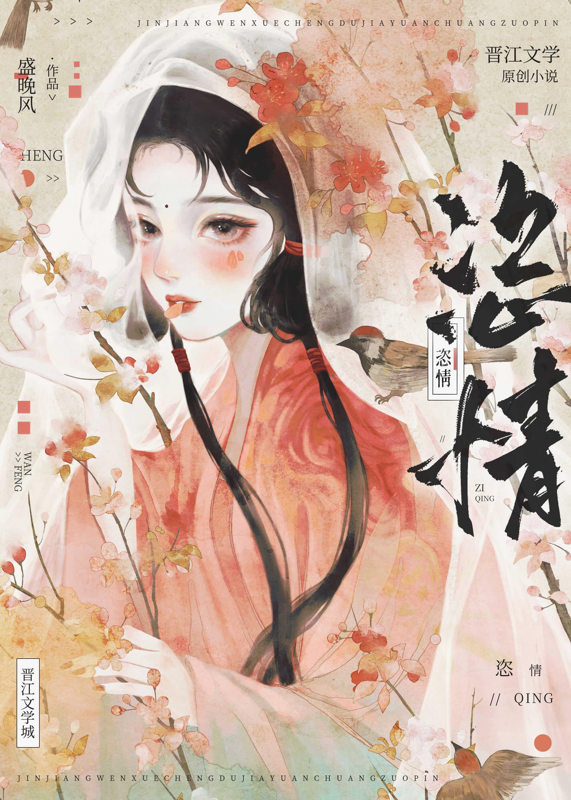 恣情的近义词