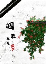 染春顾三章