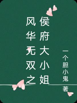 风华无双txt