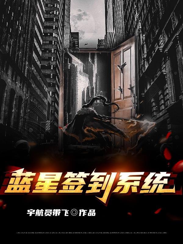 蓝星签到