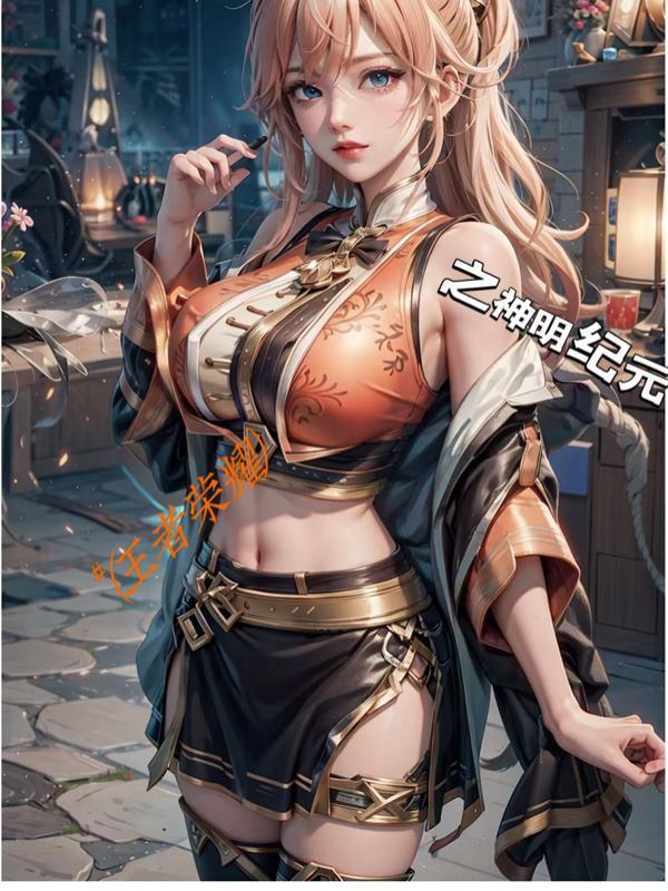王者荣耀之神灵