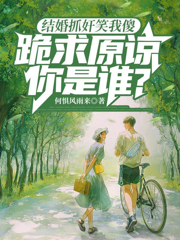 结婚捉弄新郎的方法