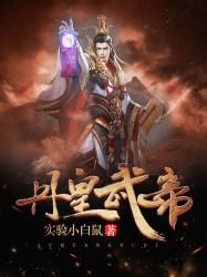 只想稳健的我被挂机成武神百科