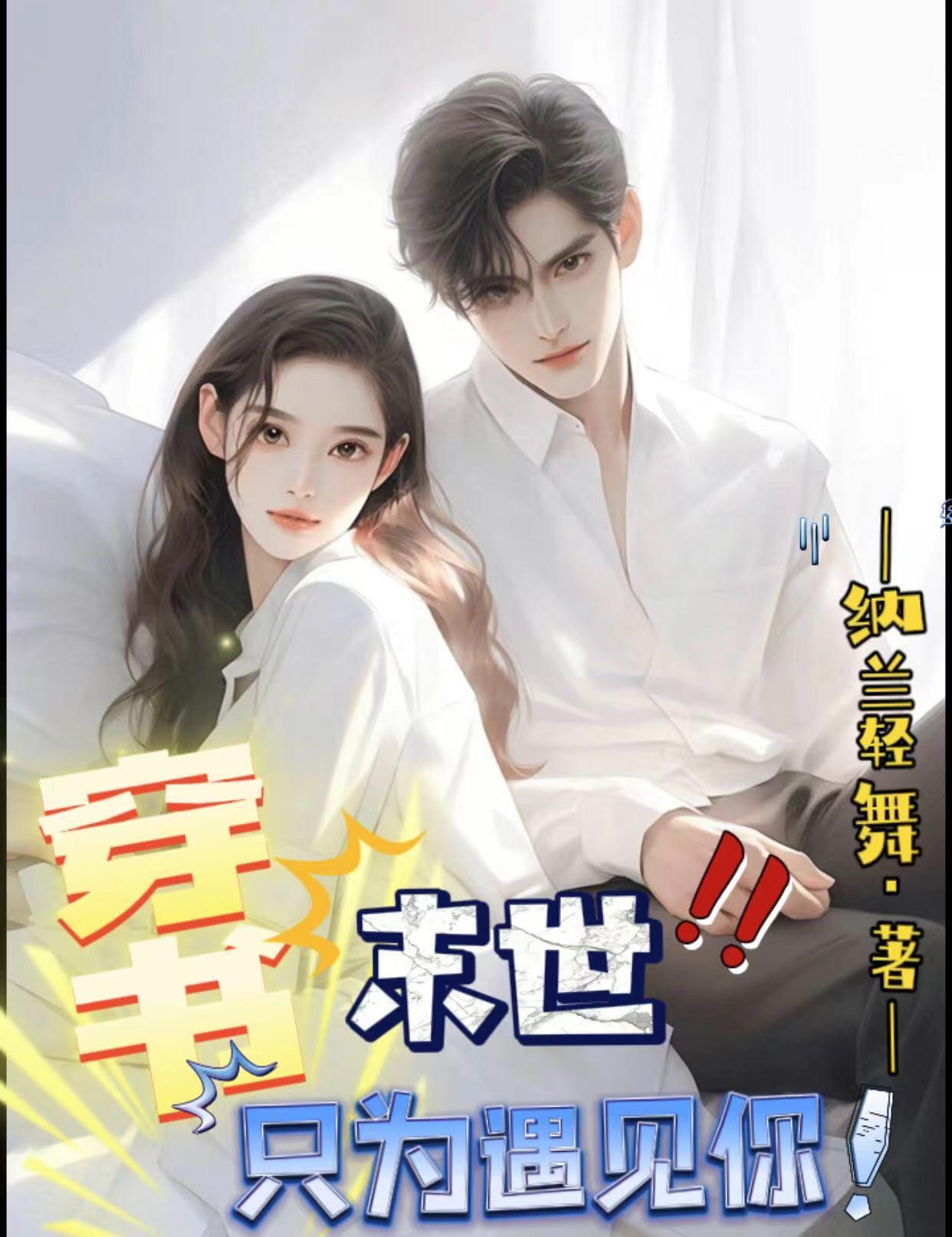 穿书的末世文