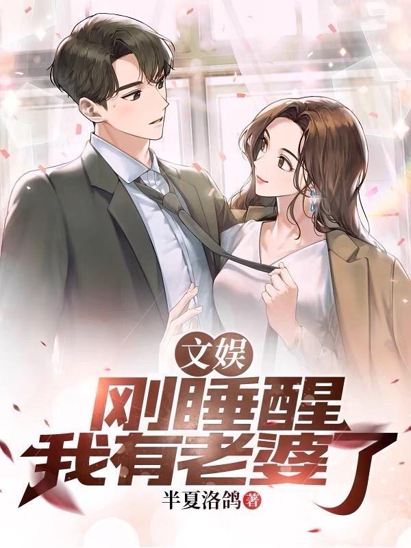 我有老婆了。