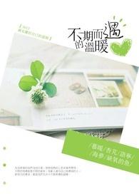 不期而遇的温暖句子