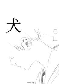 亲爱的小狗漫画书适合几岁看