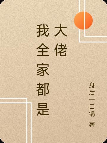 一口气看完沙雕动漫我全家都是大佬