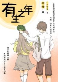 有生之年演员表