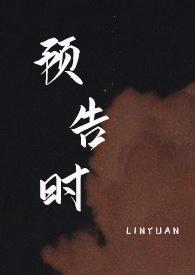 预告时gl