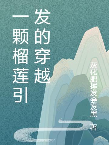 一粒榴莲