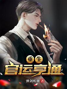 刘浮生白若初最新章节更新240一260