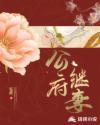 公府继妻免费阅读