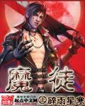 魔徒披僧袍