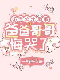 爸爸哥哥悔哭了什么时候更新