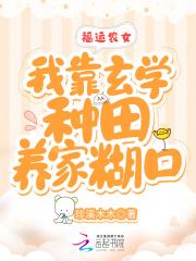 福运农女好种田txtepub