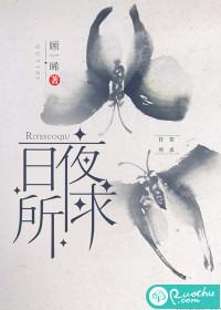 日夜所求 池欢免费