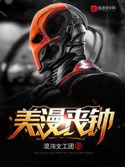 美漫丧钟顶点