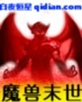 末世魔兽争霸