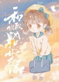 和反派成了兄弟