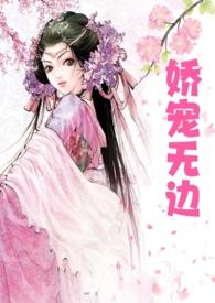 娇宠无边父女在线阅读