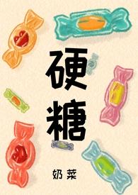硬糖vocal
