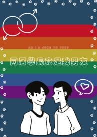 学长是我的网恋对象