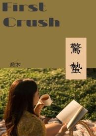 惊蛰2021