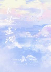 月落星沉出自哪里