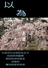 以为爱为营电视剧