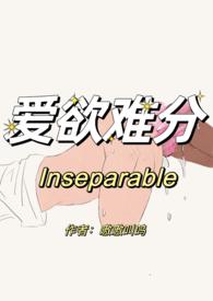 爱欲难分(先婚后爱)by嗷嗷叫呜