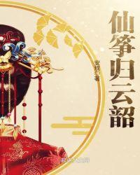 仙归云技能顺序图详细