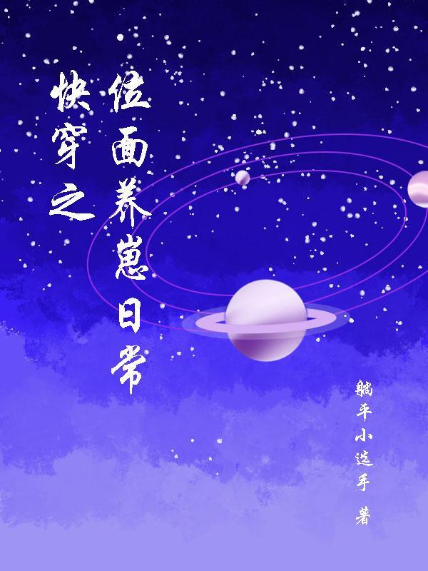 快穿到各个世界养娃的