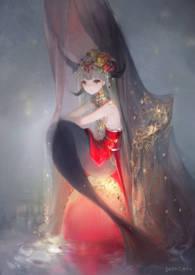 小野猫快穿故事