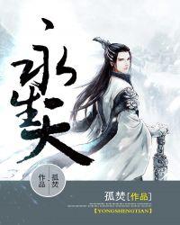 永生天尊神衣