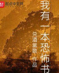 我有一座恐怖屋.epub
