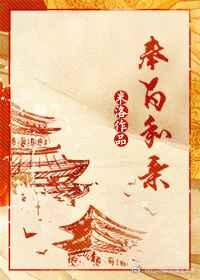 奉旨和亲 txt