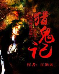 师妹变成僵尸