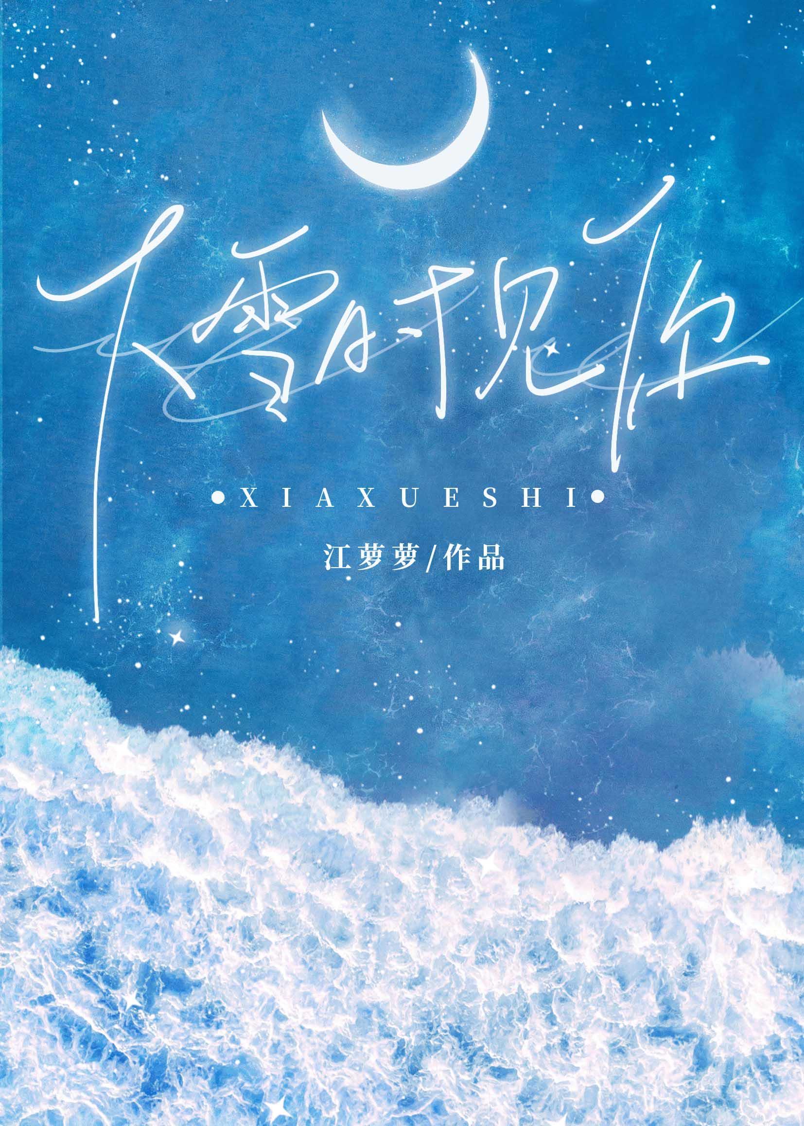 睡见下雪好不好