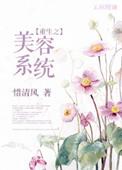 重生之美人系统